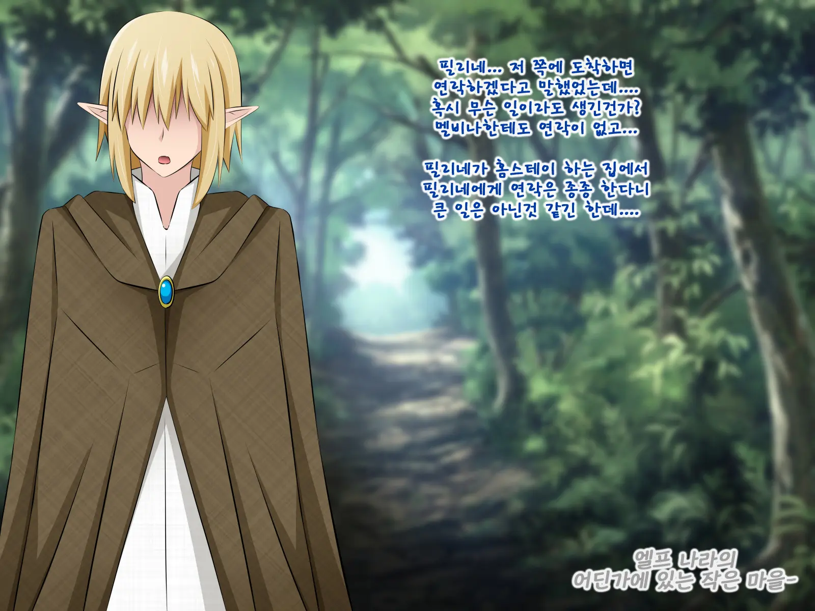 Junketsu Elf No Sennou Netorare Homestay Zenpen | 순결엘프의 세뇌 네토라레 홈스테이 전편